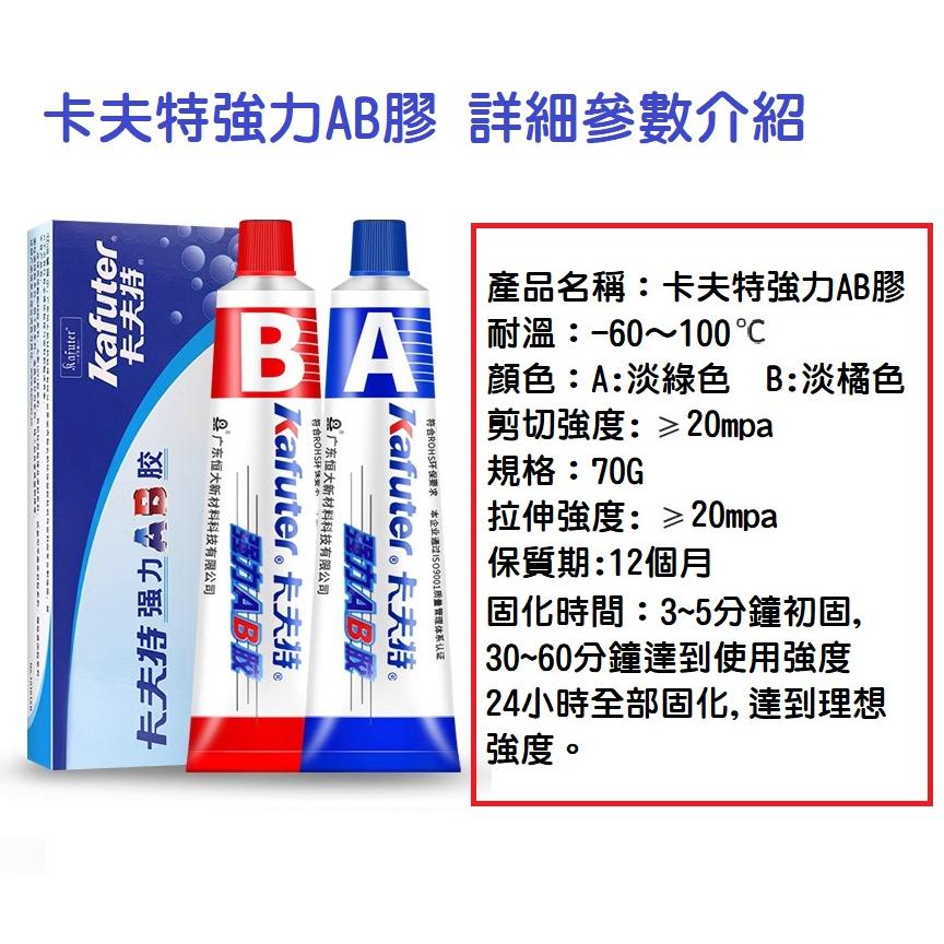 【現貨】卡夫特 強力AB膠 萬能焊接膠水 70克 金屬修補堵漏 木材 石頭 陶瓷 大理石 丙烯酸酯結構膠-細節圖6