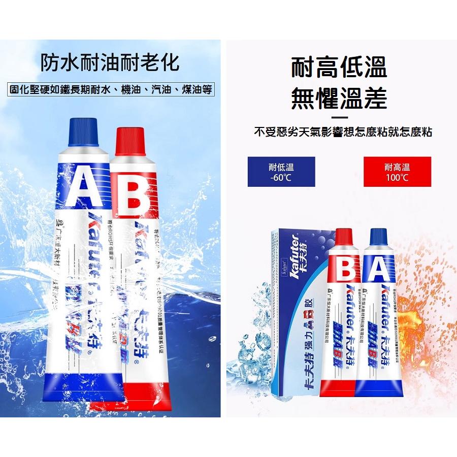【現貨】卡夫特 強力AB膠 萬能焊接膠水 70克 金屬修補堵漏 木材 石頭 陶瓷 大理石 丙烯酸酯結構膠-細節圖7