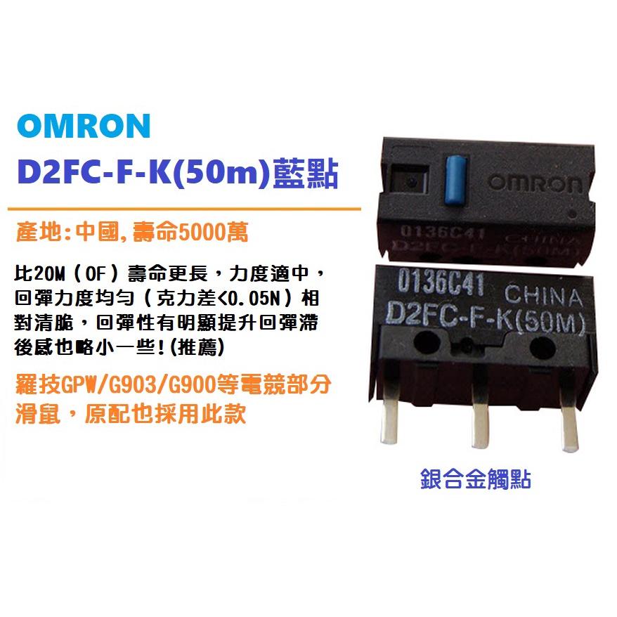 【台灣現貨】歐姆龍 D2FC-F-K(50M) 微動開關 0.44-0.74N 超常壽命 電競滑鼠維修 D2F-01-細節圖2