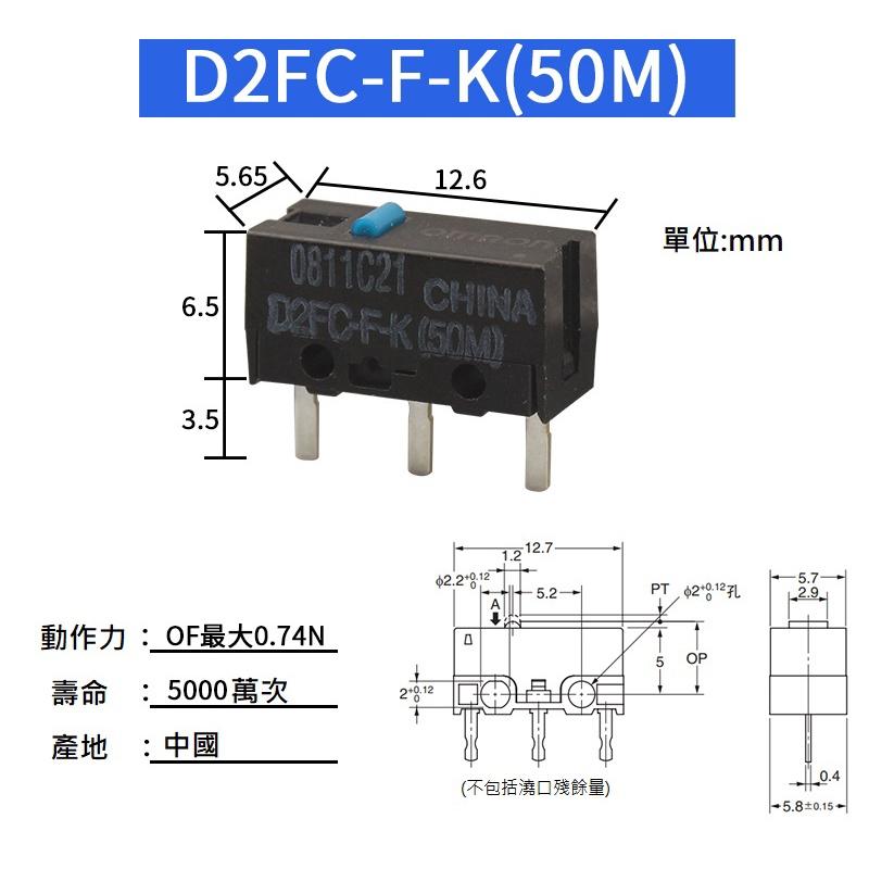 【台灣現貨】歐姆龍 D2FC-F-K(50M) 微動開關 0.44-0.74N 超常壽命 電競滑鼠維修 D2F-01-細節圖3