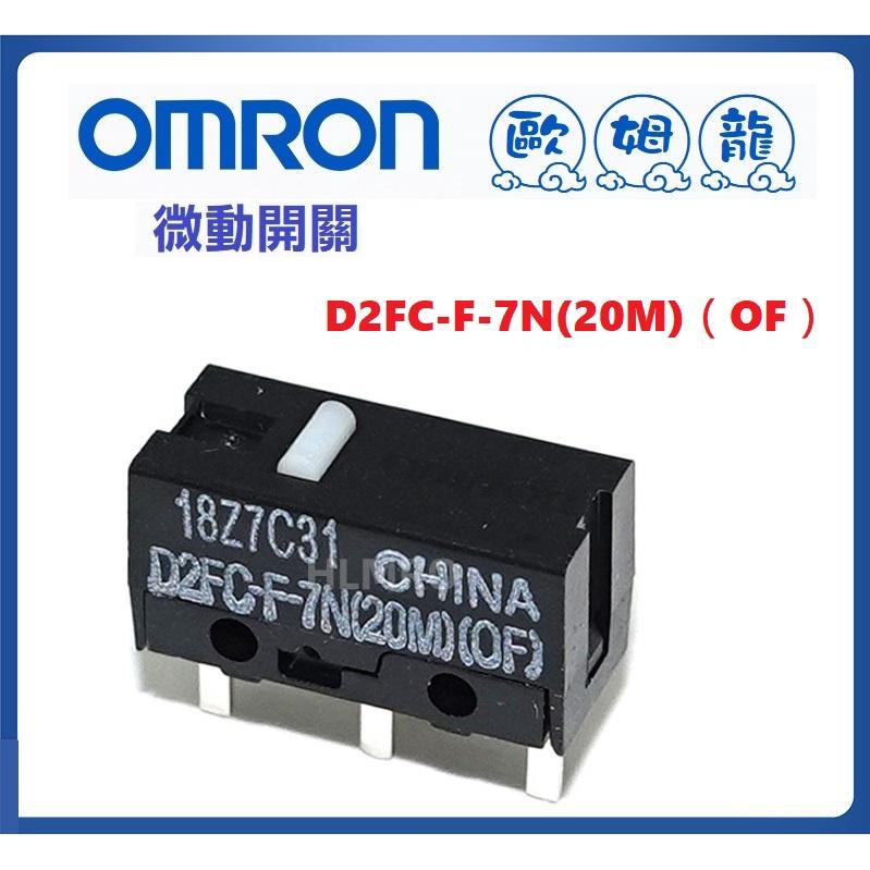 【台灣現貨】歐姆龍 D2FC-F-K(50M) 微動開關 0.44-0.74N 超常壽命 電競滑鼠維修 D2F-01-細節圖4