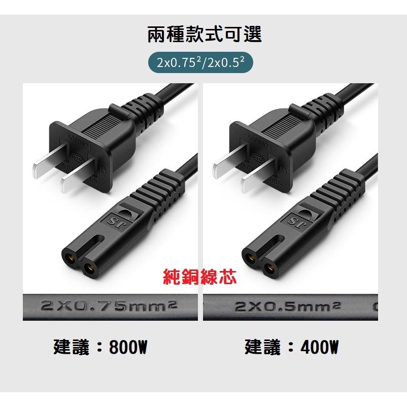 【全新現貨】 8字尾 八字 2孔 1公尺 AC 電源線 適用 筆電 變壓器 喇叭 相機 電池 充電器 0.75平方-細節圖4
