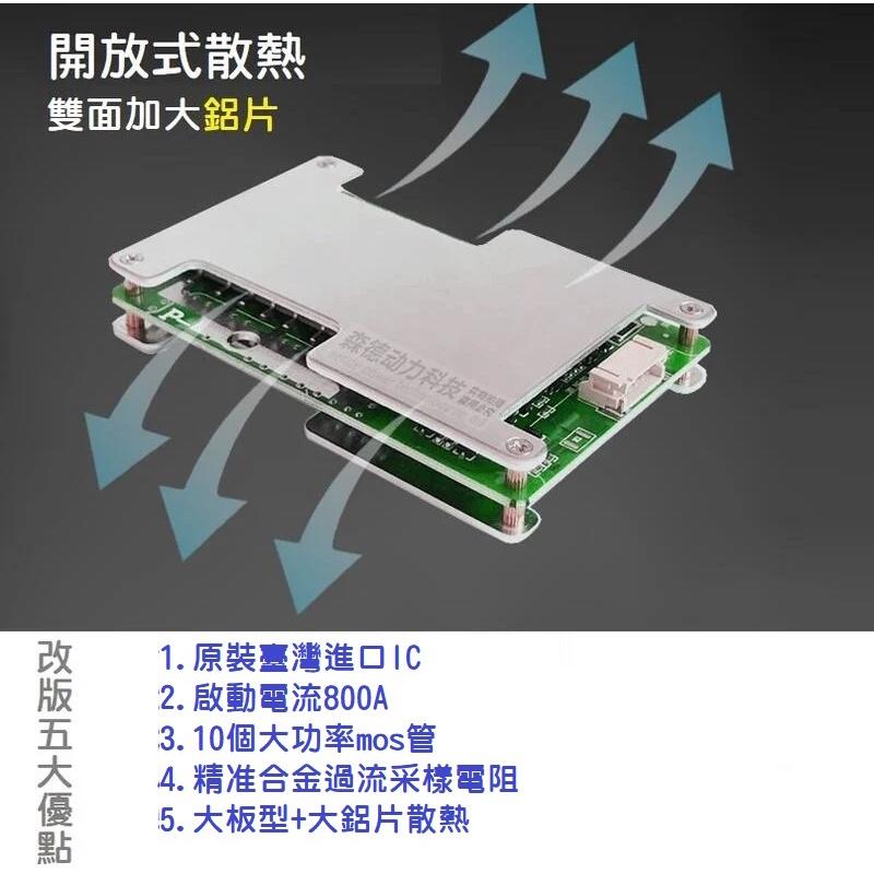 【現貨】4串12V 汽車啟動專用 800A 持續達50A 磷酸鋰鐵電池保護板 同口帶均衡 磷酸鐵鋰 過流過充過放保護-細節圖4