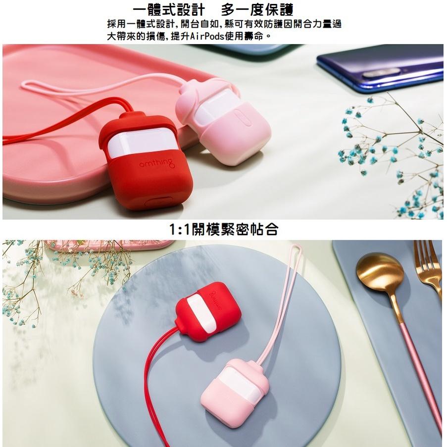 【現貨出清】Apple 蘋果 AirPods 矽膠保護套 收納套 耳機套 防丢繩 防滑 藍牙耳機 Omthing-細節圖3