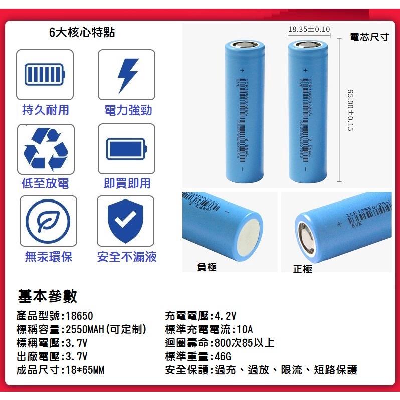 【現貨】全新 EVE 億緯鋰能 18650/26V 動力鋰電池 3.7V 5C放電 2550mAh 充電式 平頭 電動車-細節圖3