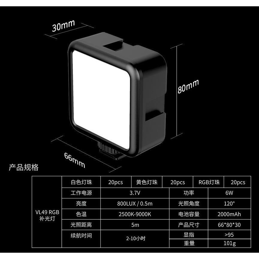 【高雄現貨】 Ulanzi VL49 RGB LED 攝影燈 全彩補光燈 口袋 便攜 多功能 手機直播 自拍燈 磁吸-細節圖2