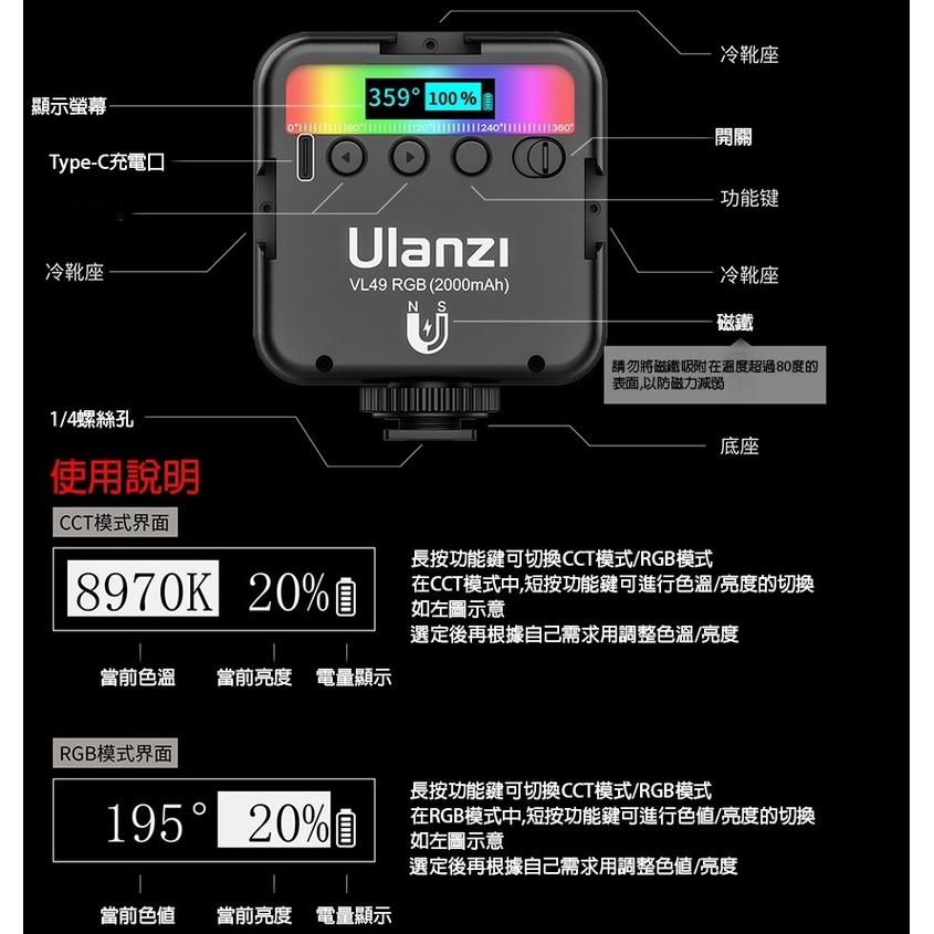 【高雄現貨】 Ulanzi VL49 RGB LED 攝影燈 全彩補光燈 口袋 便攜 多功能 手機直播 自拍燈 磁吸-細節圖3