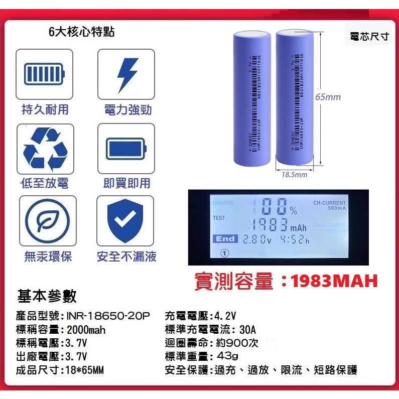 【現貨】全新 東磁 18650 低內阻 10C放電 動力鋰電池 3.7V 2000mAh 平頭 電動車 電動工具-細節圖4
