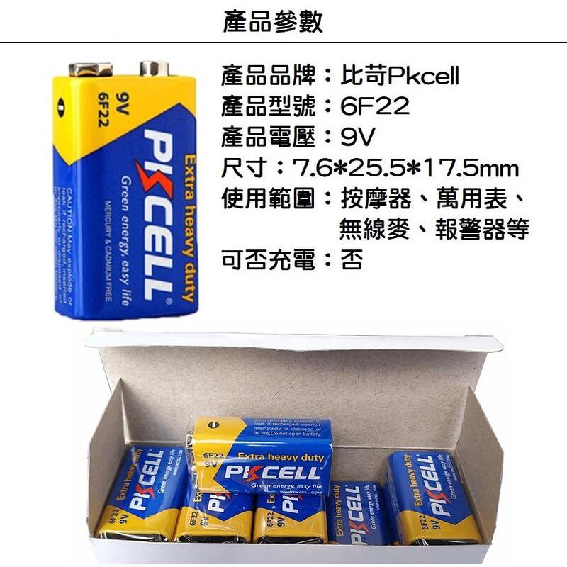【現貨】9V電池 鹼性電池 碳鋅 環保不漏液 測試儀 尋線儀 萬用表 麥克風 三用電表 勁量 國際牌 可參考-細節圖9