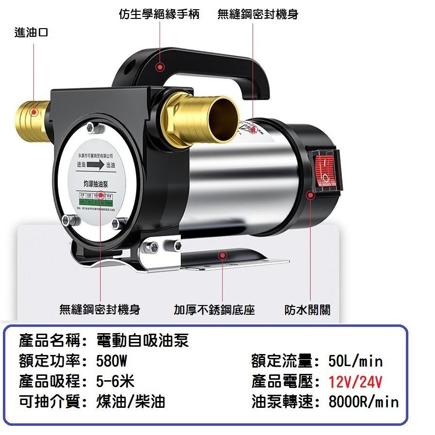 【柴油煤油專用】高速電動抽油泵 小型電動柴油泵浦 12V直流加油泵 正反轉 輸油泵 加油機 24V-細節圖7