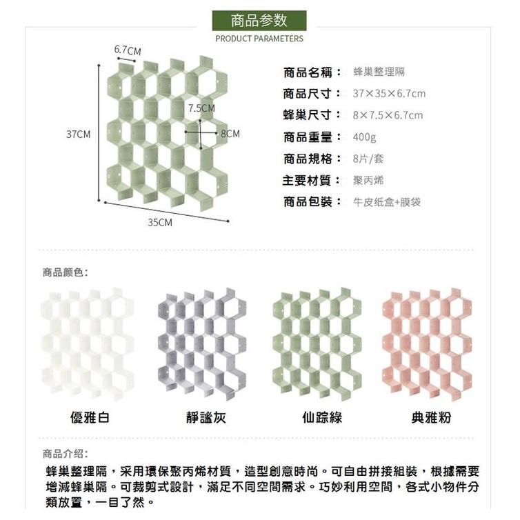 【組合收納】蜂巢式 抽屜整理隔板 收納盒 收納櫃 收納隔板 分隔板 自由拼接 內褲 襪子 整理盒-細節圖4