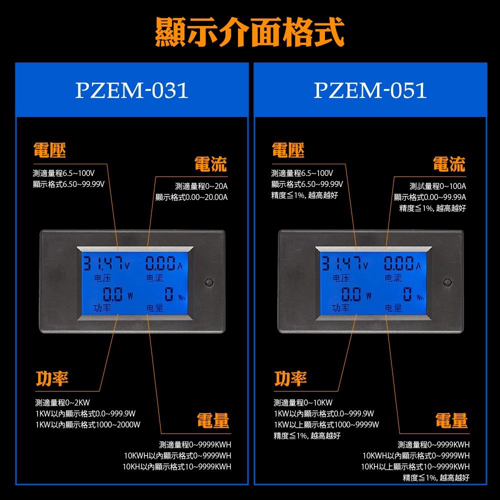 【現貨】LCD直流數顯 多功能 DC 電壓電流功率表 電力監測儀 電量顯示 功因表 PZEM-031-細節圖2