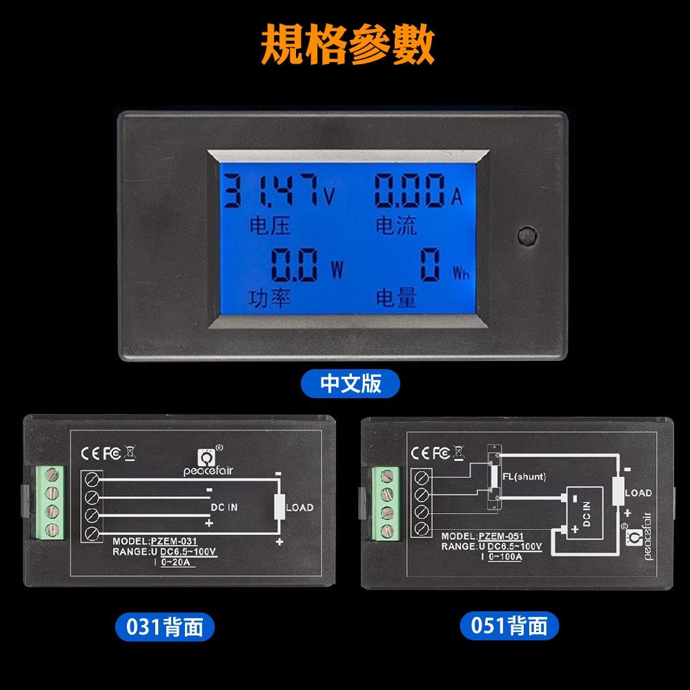 【現貨】LCD直流數顯 多功能 DC 電壓電流功率表 電力監測儀 電量顯示 功因表 PZEM-031-細節圖4
