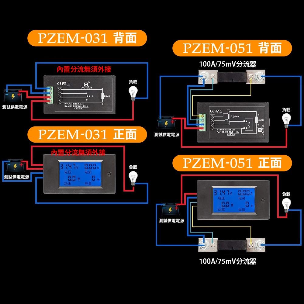 【現貨】LCD直流數顯 多功能 DC 電壓電流功率表 電力監測儀 電量顯示 功因表 PZEM-031-細節圖7