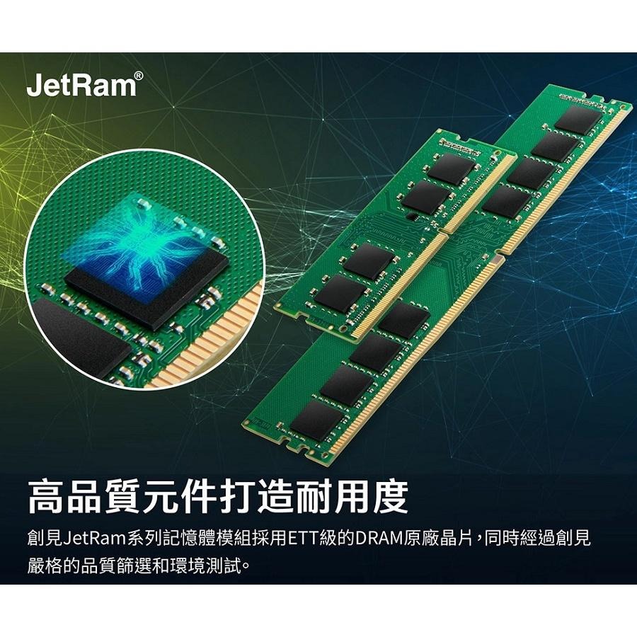 【全新終身保固】Transcend 創見 32GB JetRam DDR4 3200 桌上型記憶體 32G-細節圖2