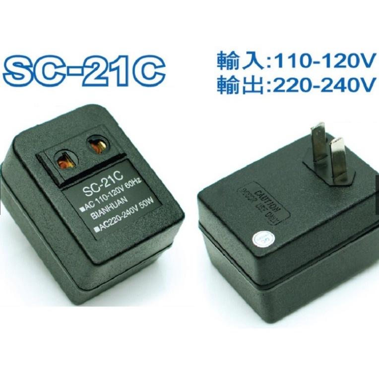 【秒殺現貨】110V轉220V變壓器 110轉220升壓器 轉換器 SC-21C 220V-240v家用電器適用-細節圖2