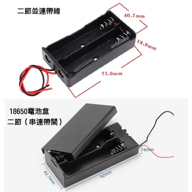 【改良版】18650電池盒 一節 二節 三節 四節 充電座帶線 串聯 DIY 鋰電池盒 測試 行動 光纖 實驗 並聯-細節圖3