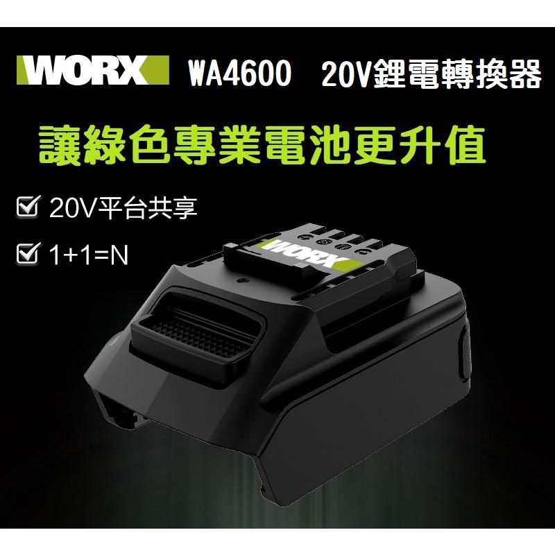【現貨】WORX 威克士 WA4600 20V鋰電池轉換器 電池轉接座 大腳板轉小腳板 綠電池轉橘系列工具 轉換頭-細節圖3