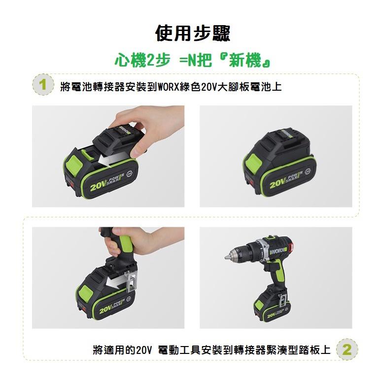 【現貨】WORX 威克士 WA4600 20V鋰電池轉換器 電池轉接座 大腳板轉小腳板 綠電池轉橘系列工具 轉換頭-細節圖5