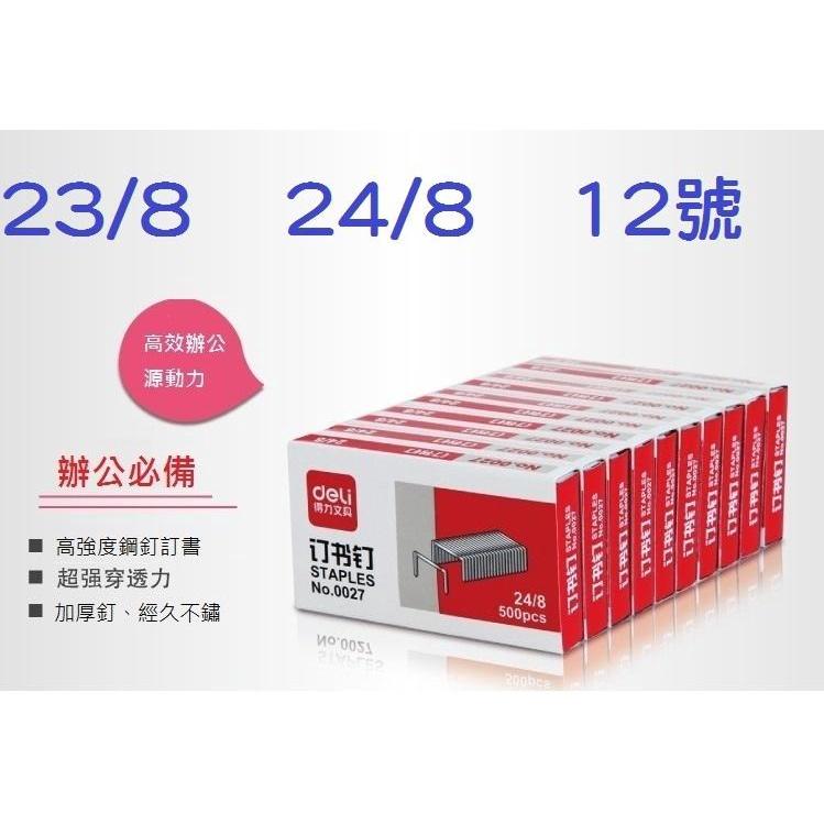 【秒殺特價】釘書針 訂書針 23/8、24/8 12號 一盒500支 工業釘書針 辦公必備-細節圖2