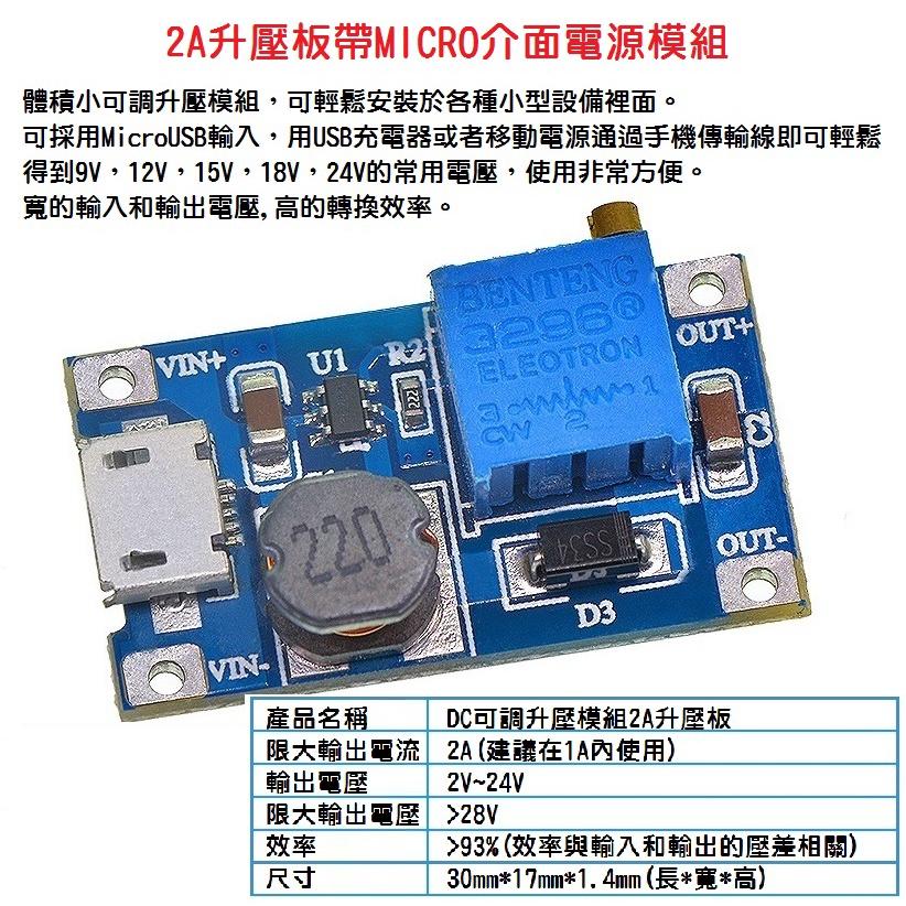 【現貨】升壓模組 LM2577 DC-DC可調電源 2A大電流 電源模組 輸入2V～24V 輸出5V～28V 升壓板-細節圖2