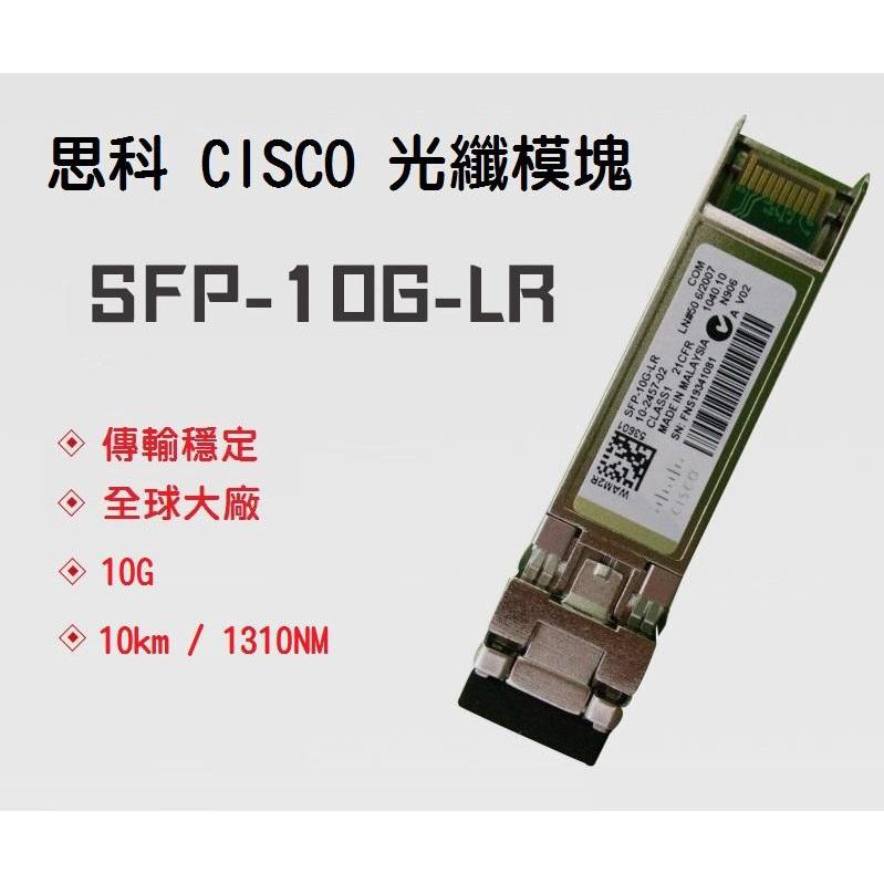 【光纖】Cisco 思科 SFP-GE-S SFP-GE-T SFP-10G-SR 光纖模組 模塊-細節圖2