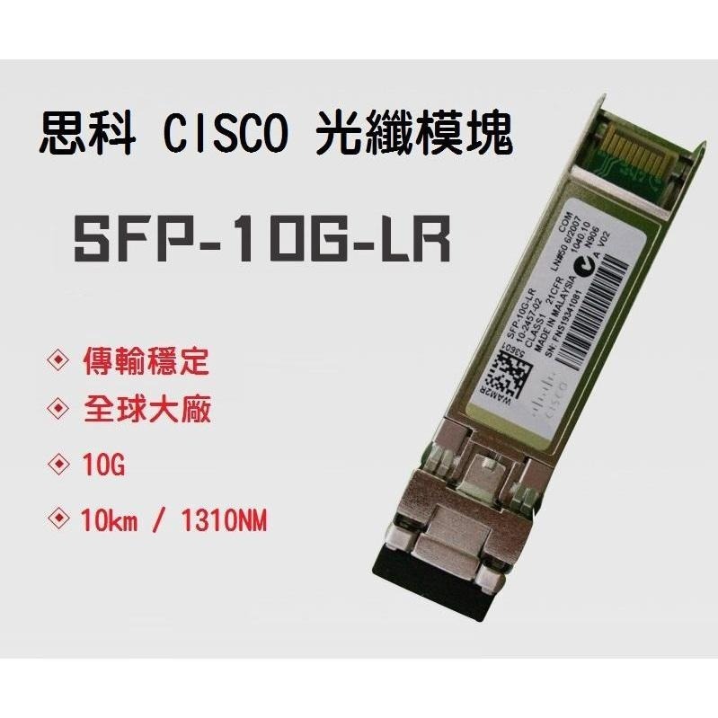 【光纖】Cisco 思科 SFP-GE-S SFP-GE-T SFP-10G-SR 光纖模組 模塊-細節圖2