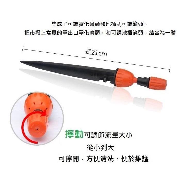【現貨出清】地插式二合一噴霧灑水噴頭 可調可關 可滴可噴霧化噴頭 滴灌 園藝 自動澆水 側接口4/7mm-細節圖2