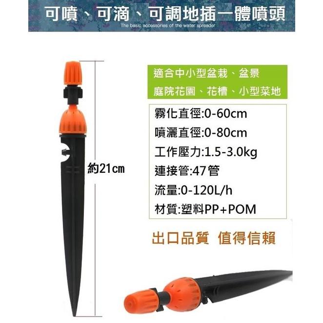 【現貨出清】地插式二合一噴霧灑水噴頭 可調可關 可滴可噴霧化噴頭 滴灌 園藝 自動澆水 側接口4/7mm-細節圖4