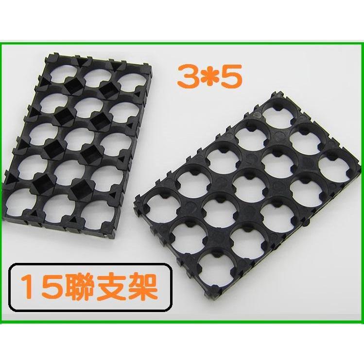 【現貨出清】15聯組合固定支架 18650電池固定架 鋰電池安全支架 20聯支架 電動車電池組-細節圖3