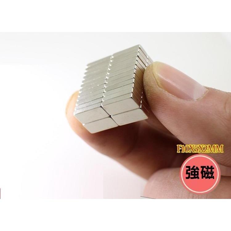 【磁鐵工廠】超強釹鐵硼強磁 長方型10x5x2MM 強力磁鐵 吸鐵石 超強力磁鐵 10*5*2-細節圖3