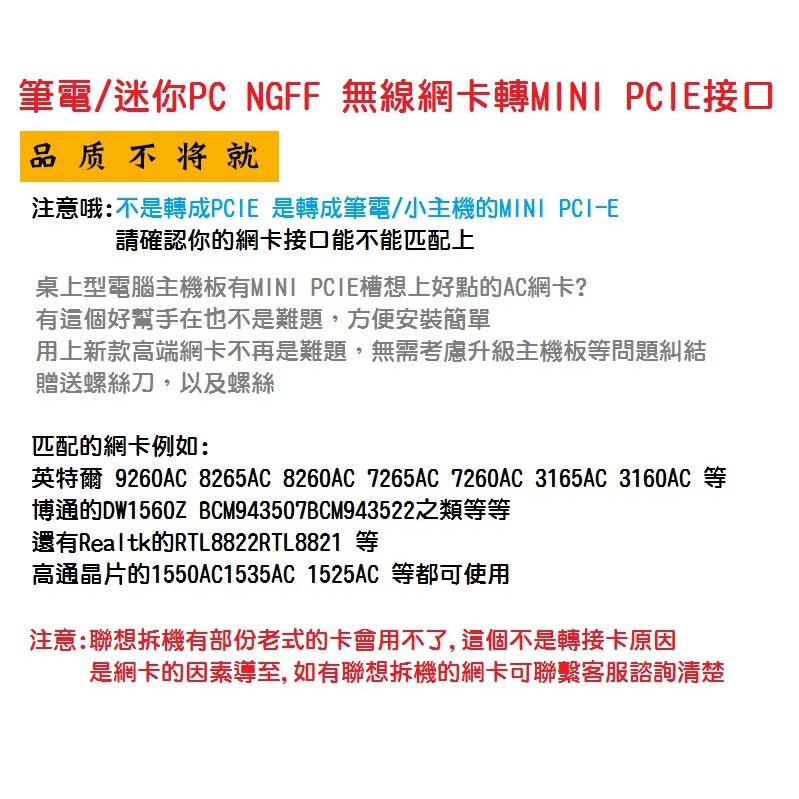 【現貨】NGFF轉mini pcie轉接卡 m.2轉mini pcie 無線網卡藍牙模組 筆電 半高-細節圖2