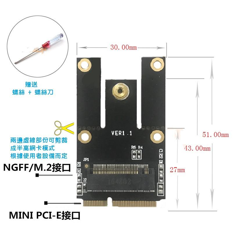 【現貨】NGFF轉mini pcie轉接卡 m.2轉mini pcie 無線網卡藍牙模組 筆電 半高-細節圖4