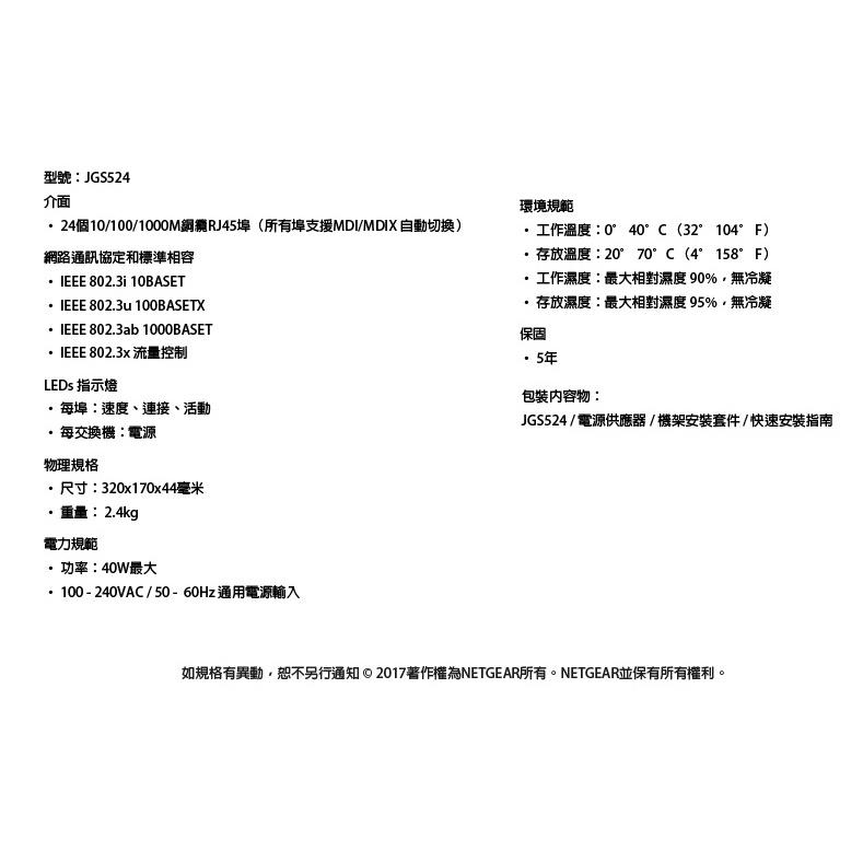 NETGEAR JGS524 24埠 鐵殼 10/100/1000M Giga Switch 高速交換式集線器 無風扇靜-細節圖3