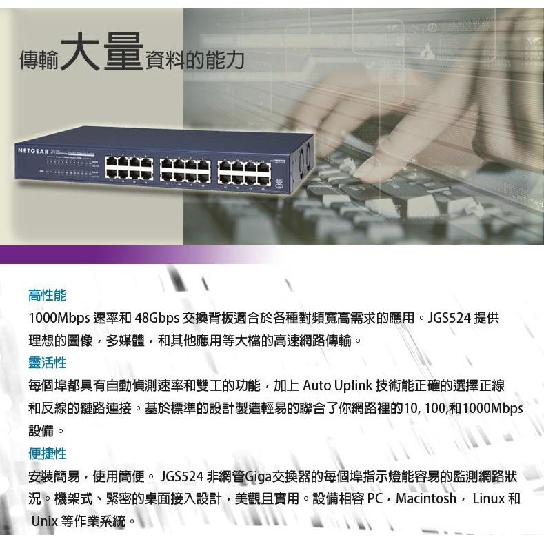 NETGEAR JGS524 24埠 鐵殼 10/100/1000M Giga Switch 高速交換式集線器 無風扇靜-細節圖6