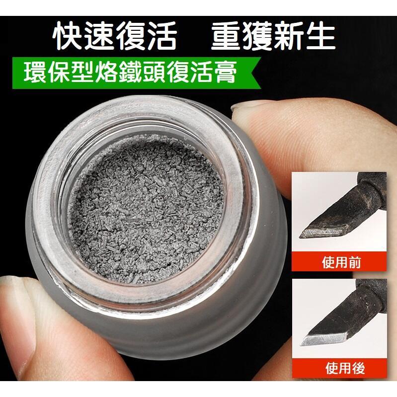 【現貨】烙鐵頭還原劑 復活膏 清潔烙鐵頭氧化層 焊嘴修復膏 保養 去氧化黑頭 再生-細節圖2
