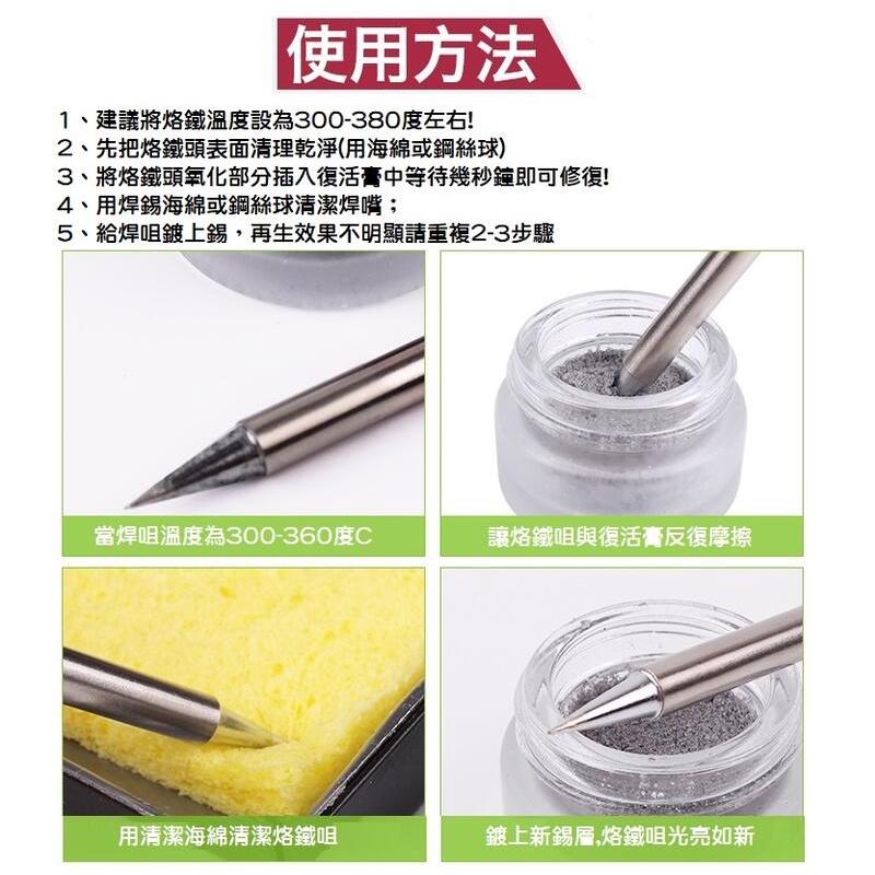 【現貨】烙鐵頭還原劑 復活膏 清潔烙鐵頭氧化層 焊嘴修復膏 保養 去氧化黑頭 再生-細節圖4