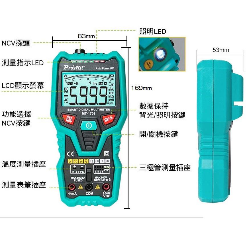 【現貨】Pro’sKit 台灣寶工3 5/6 智慧型萬用表 MT-1708 多功能防燒-細節圖3