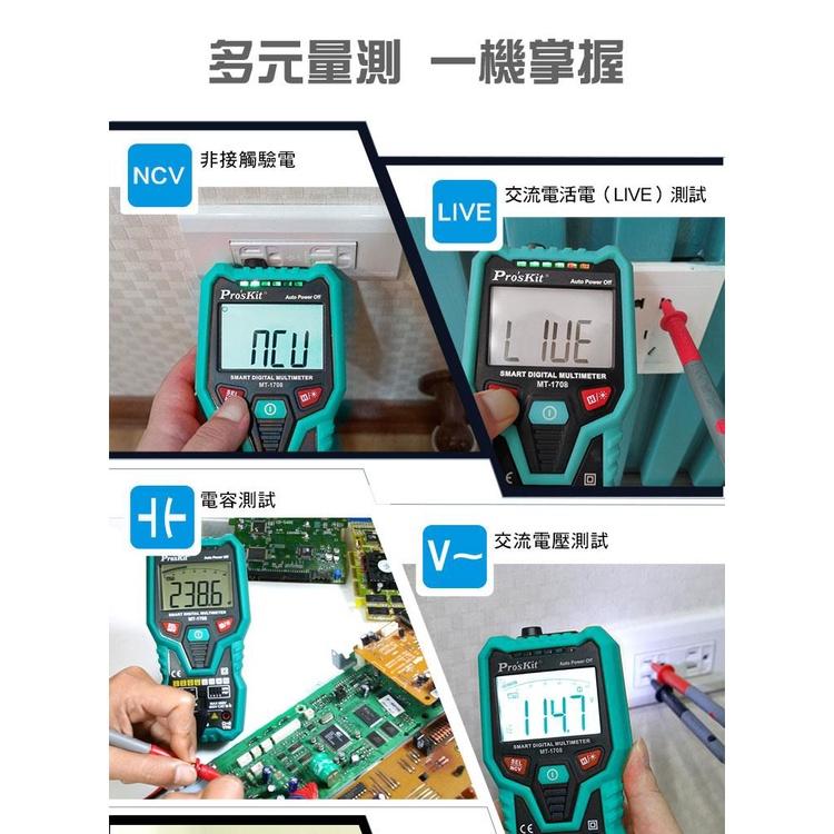 【現貨】Pro’sKit 台灣寶工3 5/6 智慧型萬用表 MT-1708 多功能防燒-細節圖6