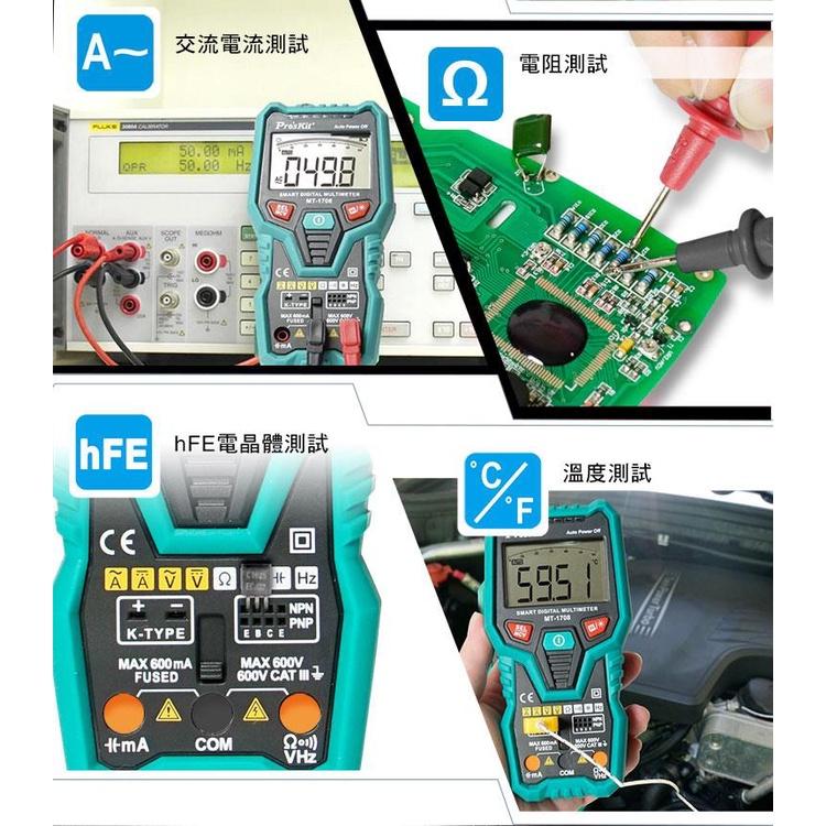 【現貨】Pro’sKit 台灣寶工3 5/6 智慧型萬用表 MT-1708 多功能防燒-細節圖7