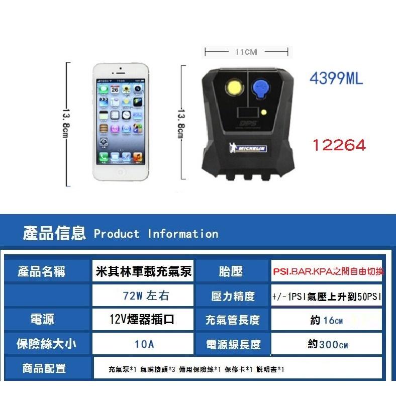 【現貨出清】米其林12264 迷你數位 顯示自動打氣機 電力分享 MICHELIN 4399 進口一年保固-細節圖3