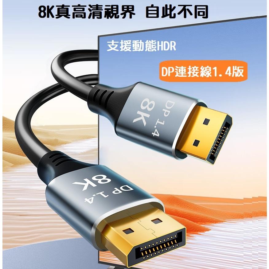 【熱銷現貨】DELL 原裝全新 DP線 3公尺 DP對DP線 DP1.4 支援4K 8K DisplayPort線-細節圖2