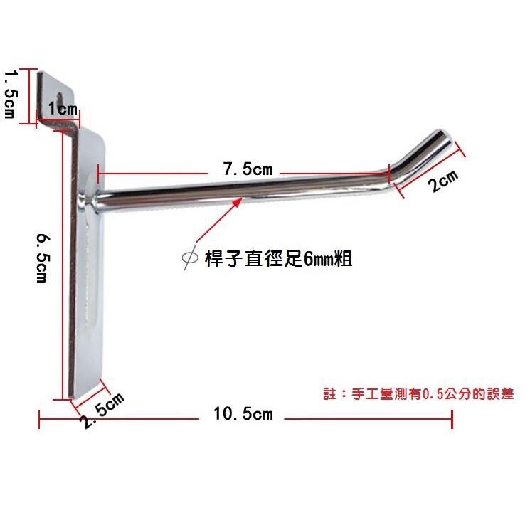 【出口日本】6MM加粗高品質 槽板鉤 掛鉤 卡板鉤 萬用板鉤 槽板掛勾 鐵勾 溝槽板 凹槽板 鋁槽板-細節圖5