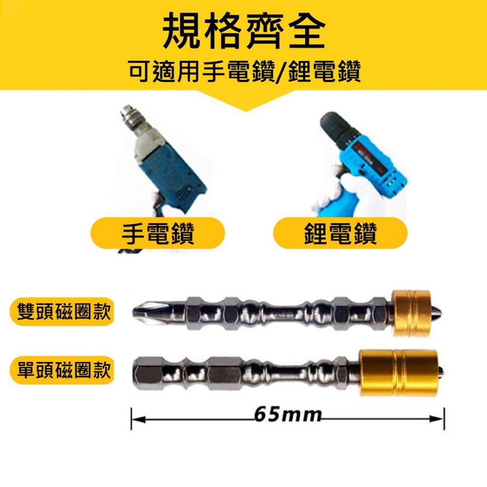 【自攻螺絲神器】老師傅必備 強磁批頭 螺絲磁力固定起子頭 螺絲不再掉滿地 帶磁起子頭-細節圖4