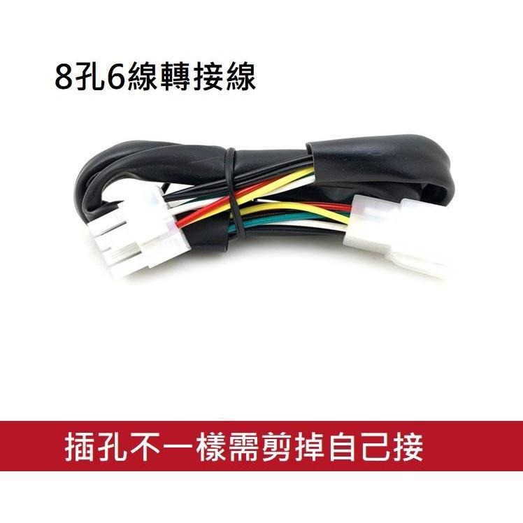 【現貨】電動鐵捲門 控制器通用轉接線 控制盒 接收盒連接線 8孔6線 自由線 鏈條 東元 添誠 佑亨 乙元-細節圖3
