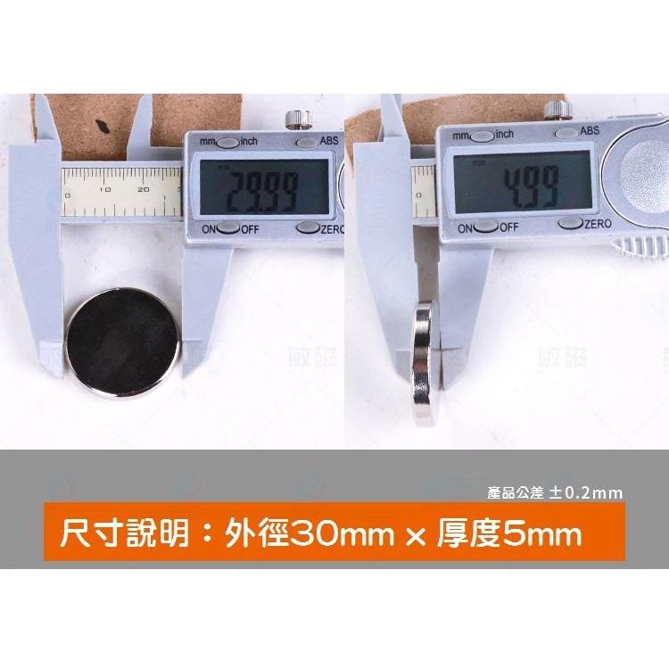 【釹鐵硼磁鐵】圓型 30*5MM 強力磁鐵 吸鐵石 強磁 30X5 稀土超強磁鐵-細節圖2