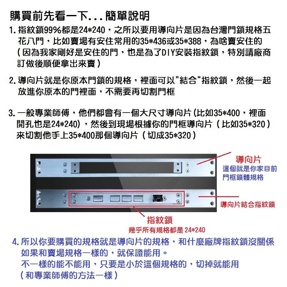 【電子鎖配件區】安住 35436 鎖體邊條配件 門框扣片 襯板條 鎖片 側扣板導向片 搭配24*240鎖體 35388-細節圖2