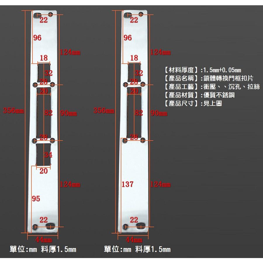 【電子鎖配件區】安住 35436 鎖體邊條配件 門框扣片 襯板條 鎖片 側扣板導向片 搭配24*240鎖體 35388-細節圖9