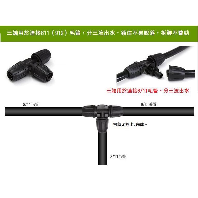 【現貨】9/12毛管鎖扣正三通 8/11毛管鎖扣三通 螺紋鎖緊不容易脫落 防止水壓大脫落 帶鎖扣三分管三通-細節圖2