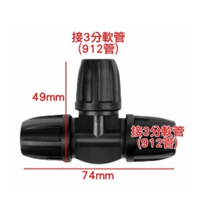 【現貨】9/12毛管鎖扣正三通 8/11毛管鎖扣三通 螺紋鎖緊不容易脫落 防止水壓大脫落 帶鎖扣三分管三通-細節圖5